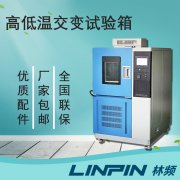 <b>質(zhì)量檢驗中，高低溫交變試驗箱檢測的重要性</b>