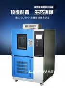 <b>解析高低溫交變濕熱試驗(yàn)箱適用的試驗(yàn)類型</b>
